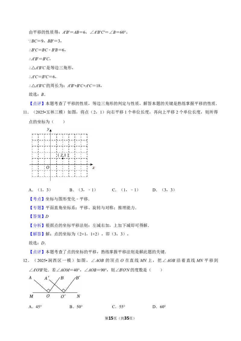 2026年中考数学常考考点专题之图形的平移_162026年中考七科常考考点专题资料_002中考数学常考考点专题