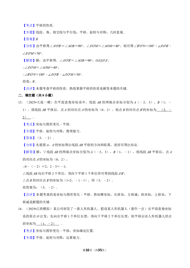 2026年中考数学常考考点专题之图形的平移_162026年中考七科常考考点专题资料_002中考数学常考考点专题