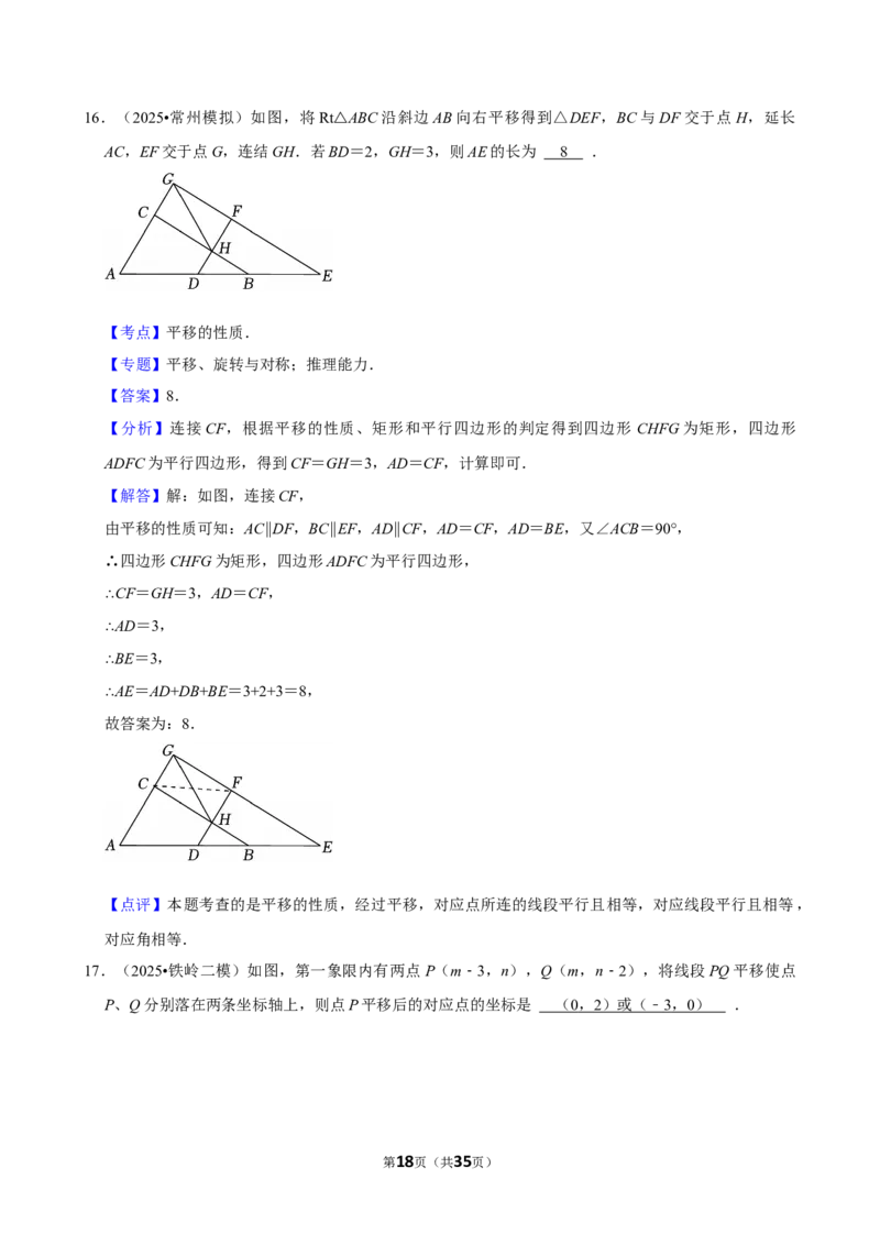 2026年中考数学常考考点专题之图形的平移_162026年中考七科常考考点专题资料_002中考数学常考考点专题