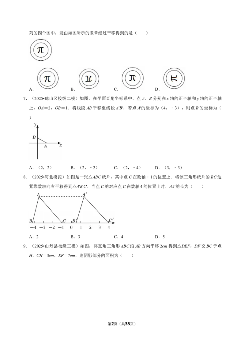 2026年中考数学常考考点专题之图形的平移_162026年中考七科常考考点专题资料_002中考数学常考考点专题