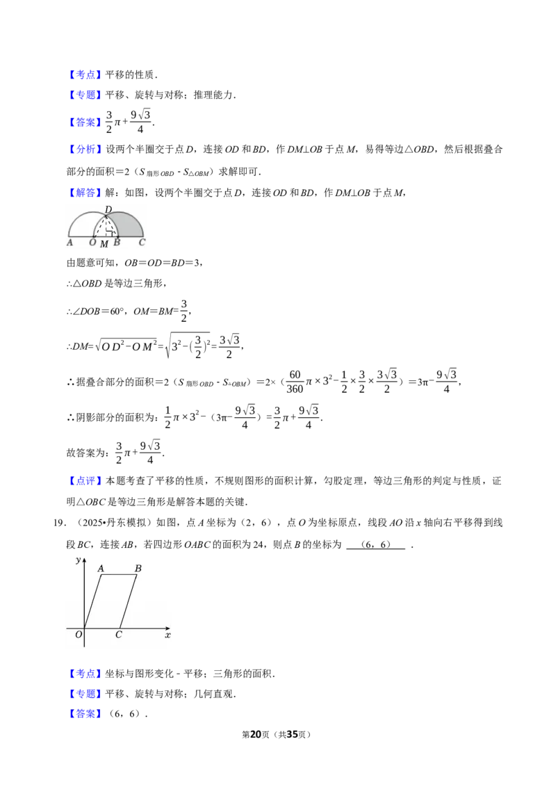 2026年中考数学常考考点专题之图形的平移_162026年中考七科常考考点专题资料_002中考数学常考考点专题