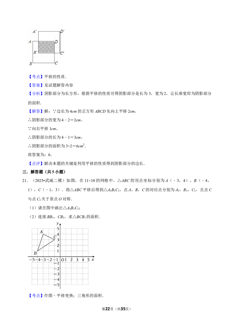 2026年中考数学常考考点专题之图形的平移_162026年中考七科常考考点专题资料_002中考数学常考考点专题