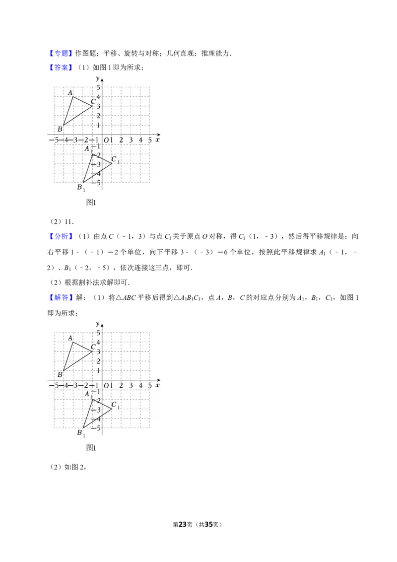 2026年中考数学常考考点专题之图形的平移_162026年中考七科常考考点专题资料_002中考数学常考考点专题