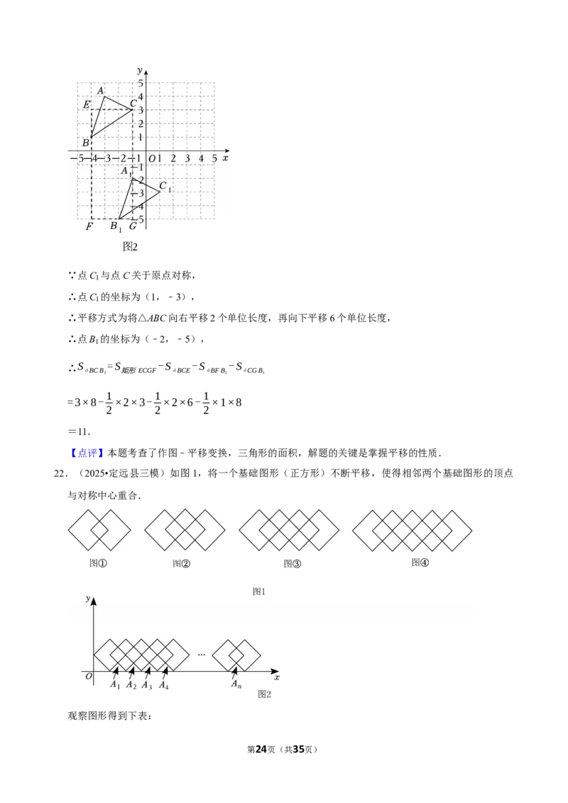 2026年中考数学常考考点专题之图形的平移_162026年中考七科常考考点专题资料_002中考数学常考考点专题