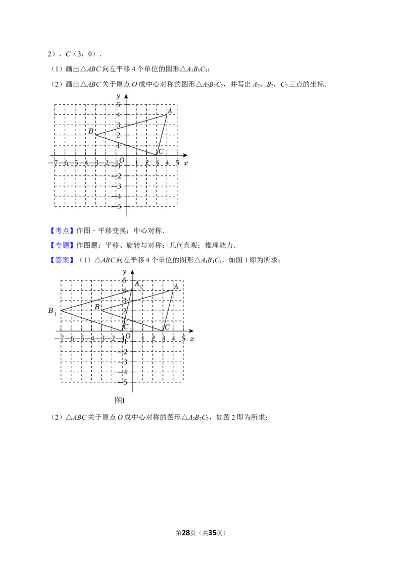 2026年中考数学常考考点专题之图形的平移_162026年中考七科常考考点专题资料_002中考数学常考考点专题