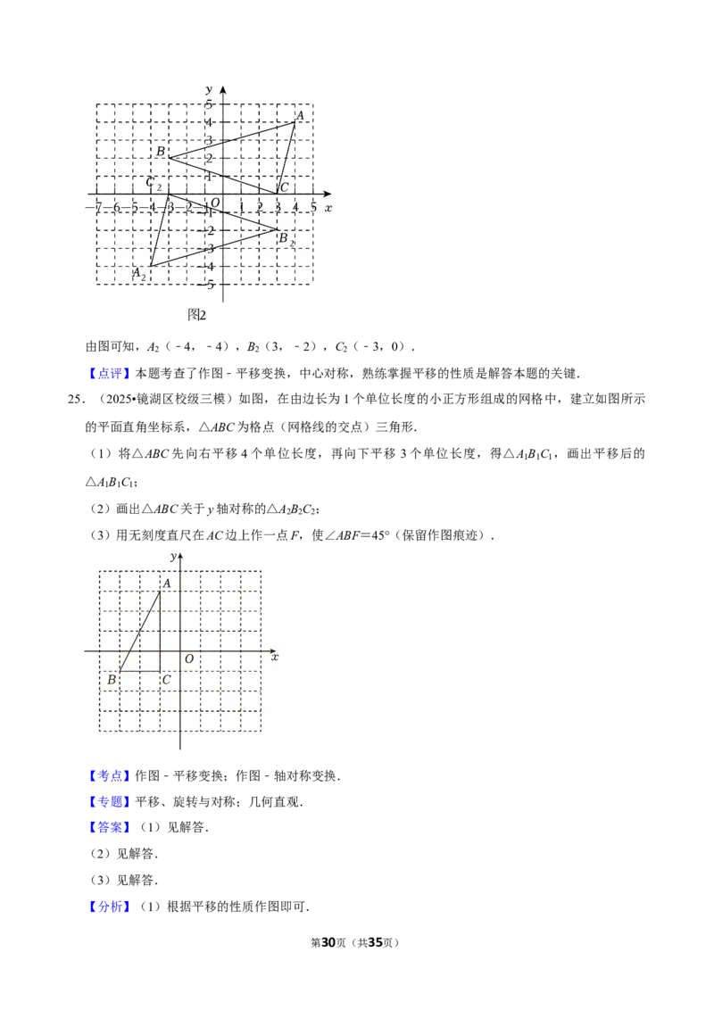 2026年中考数学常考考点专题之图形的平移_162026年中考七科常考考点专题资料_002中考数学常考考点专题