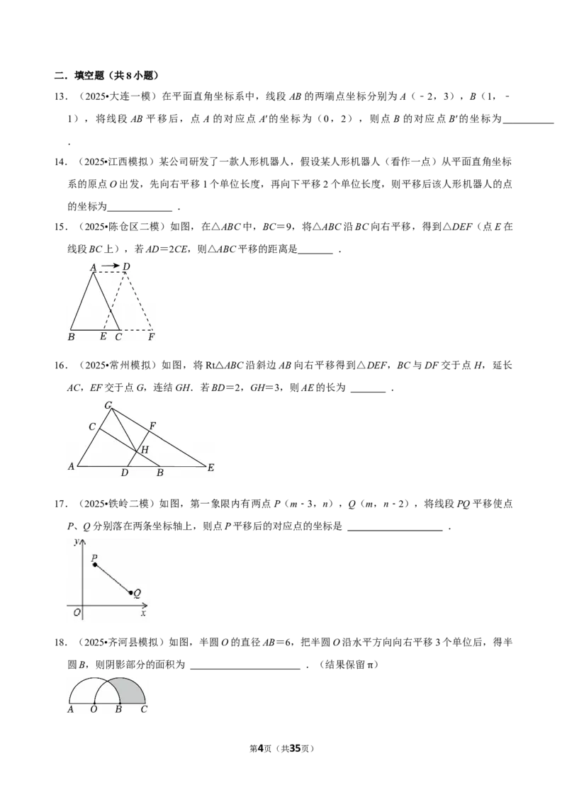 2026年中考数学常考考点专题之图形的平移_162026年中考七科常考考点专题资料_002中考数学常考考点专题
