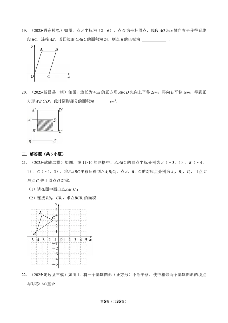 2026年中考数学常考考点专题之图形的平移_162026年中考七科常考考点专题资料_002中考数学常考考点专题