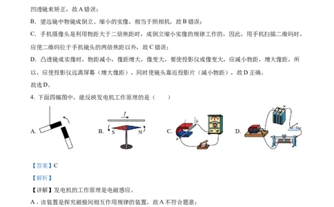 精品解析：2023年湖南省常德市中考物理试题（解析版）_中考真题_4.物理中考真题2015-2024年_2023中考物理真题7.20_精品解析：2023年湖南省常德市中考物理试题