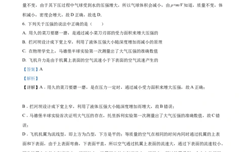 精品解析：2023年湖南省常德市中考物理试题（解析版）_中考真题_4.物理中考真题2015-2024年_2023中考物理真题7.20_精品解析：2023年湖南省常德市中考物理试题