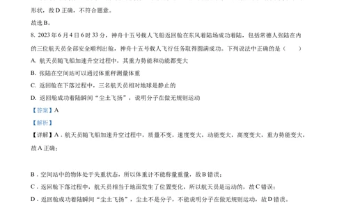 精品解析：2023年湖南省常德市中考物理试题（解析版）_中考真题_4.物理中考真题2015-2024年_2023中考物理真题7.20_精品解析：2023年湖南省常德市中考物理试题