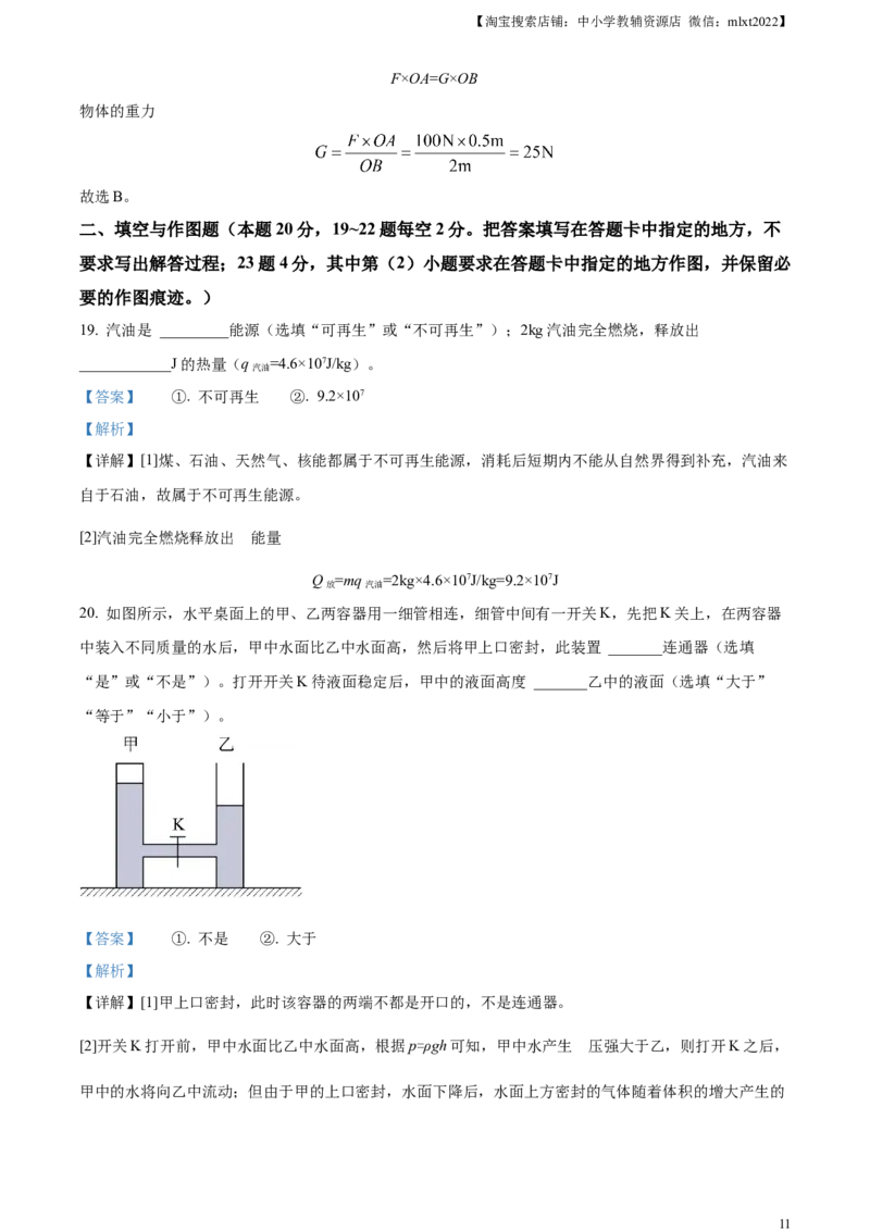 精品解析：2023年湖南省常德市中考物理试题（解析版）_中考真题_4.物理中考真题2015-2024年_2023中考物理真题7.20_精品解析：2023年湖南省常德市中考物理试题
