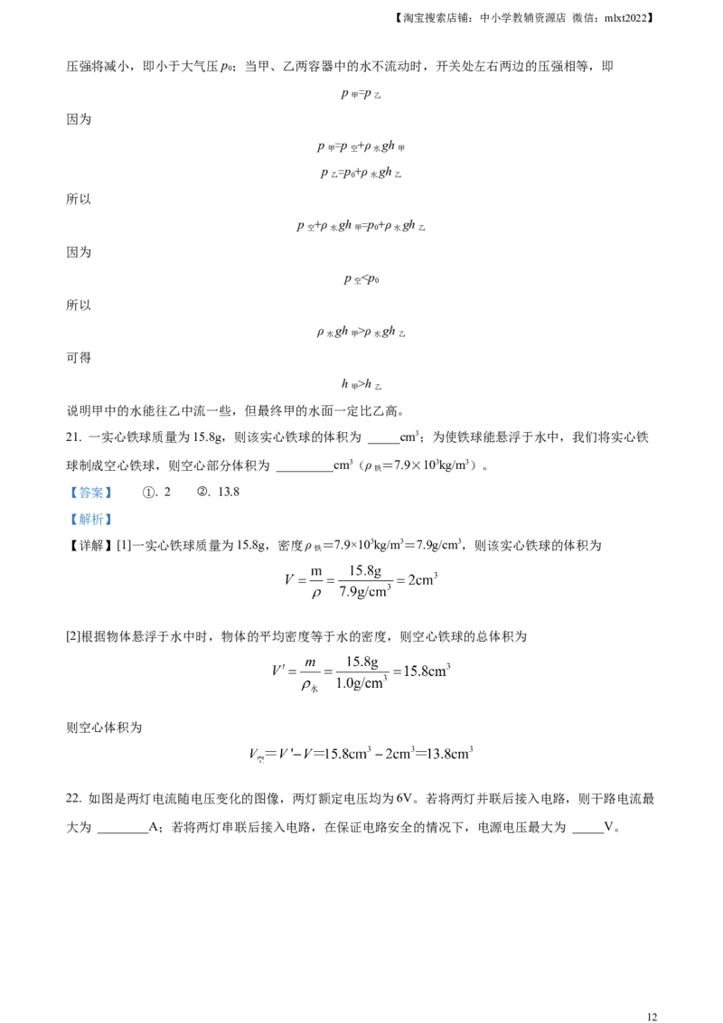 精品解析：2023年湖南省常德市中考物理试题（解析版）_中考真题_4.物理中考真题2015-2024年_2023中考物理真题7.20_精品解析：2023年湖南省常德市中考物理试题