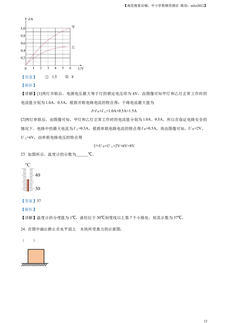 精品解析：2023年湖南省常德市中考物理试题（解析版）_中考真题_4.物理中考真题2015-2024年_2023中考物理真题7.20_精品解析：2023年湖南省常德市中考物理试题