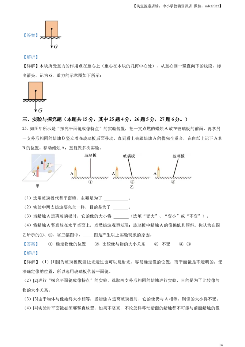 精品解析：2023年湖南省常德市中考物理试题（解析版）_中考真题_4.物理中考真题2015-2024年_2023中考物理真题7.20_精品解析：2023年湖南省常德市中考物理试题