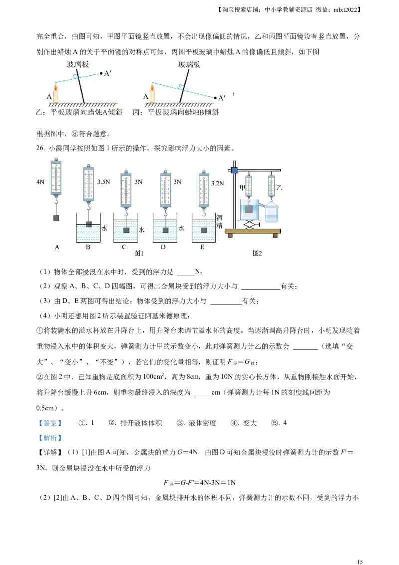 精品解析：2023年湖南省常德市中考物理试题（解析版）_中考真题_4.物理中考真题2015-2024年_2023中考物理真题7.20_精品解析：2023年湖南省常德市中考物理试题