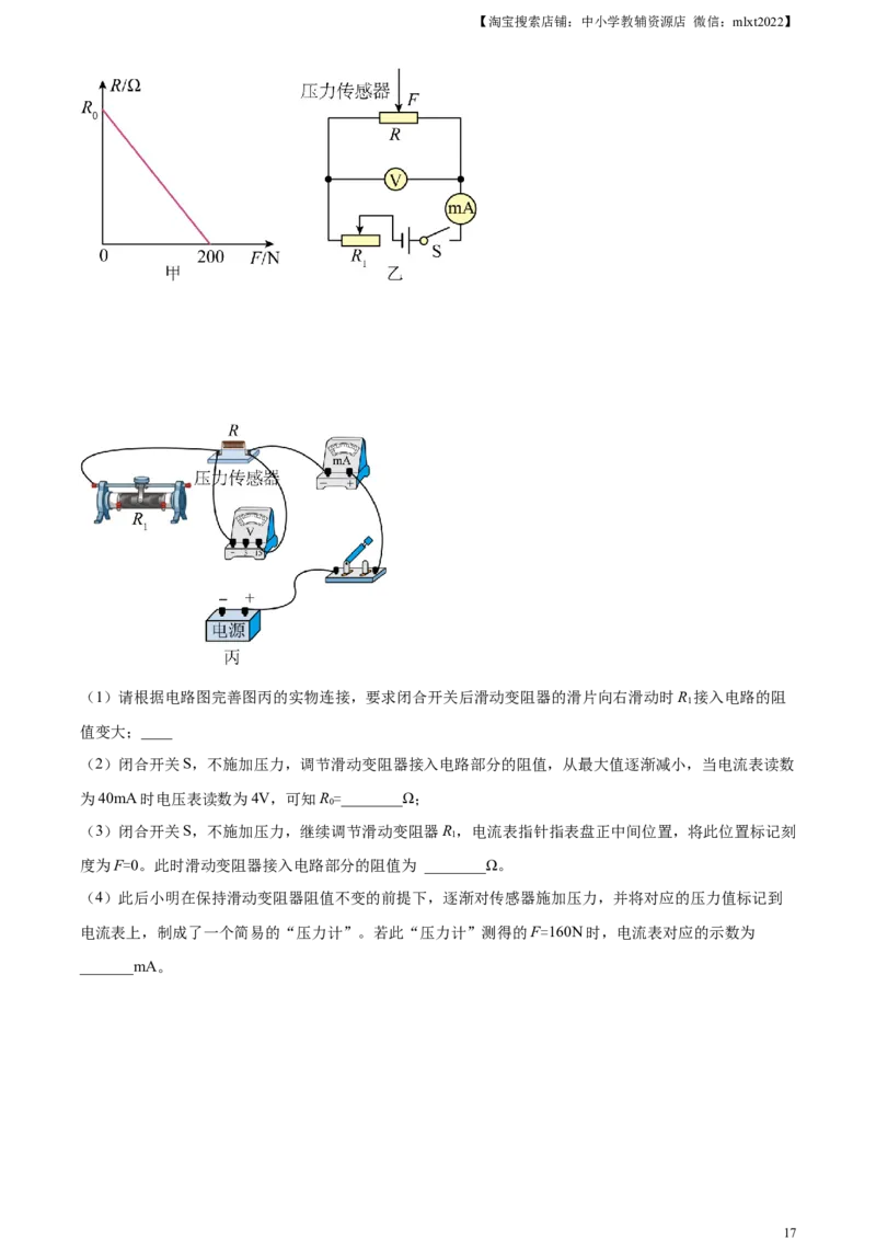 精品解析：2023年湖南省常德市中考物理试题（解析版）_中考真题_4.物理中考真题2015-2024年_2023中考物理真题7.20_精品解析：2023年湖南省常德市中考物理试题