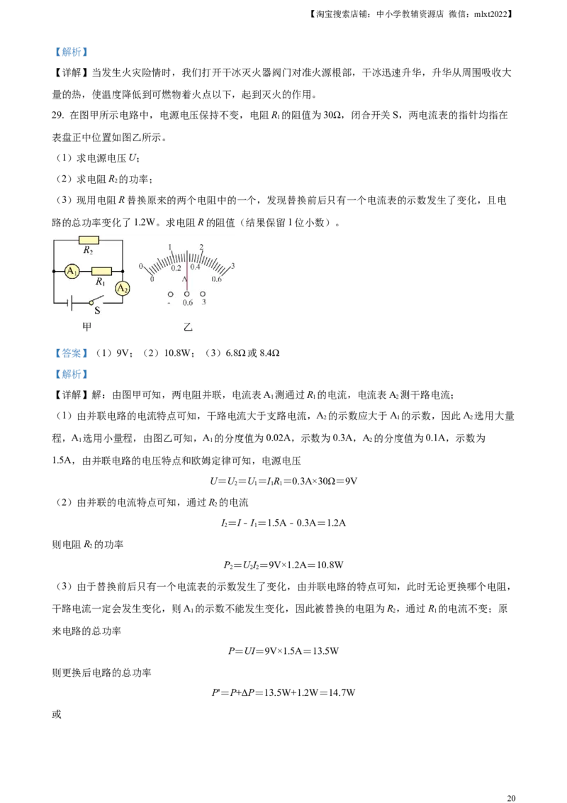 精品解析：2023年湖南省常德市中考物理试题（解析版）_中考真题_4.物理中考真题2015-2024年_2023中考物理真题7.20_精品解析：2023年湖南省常德市中考物理试题