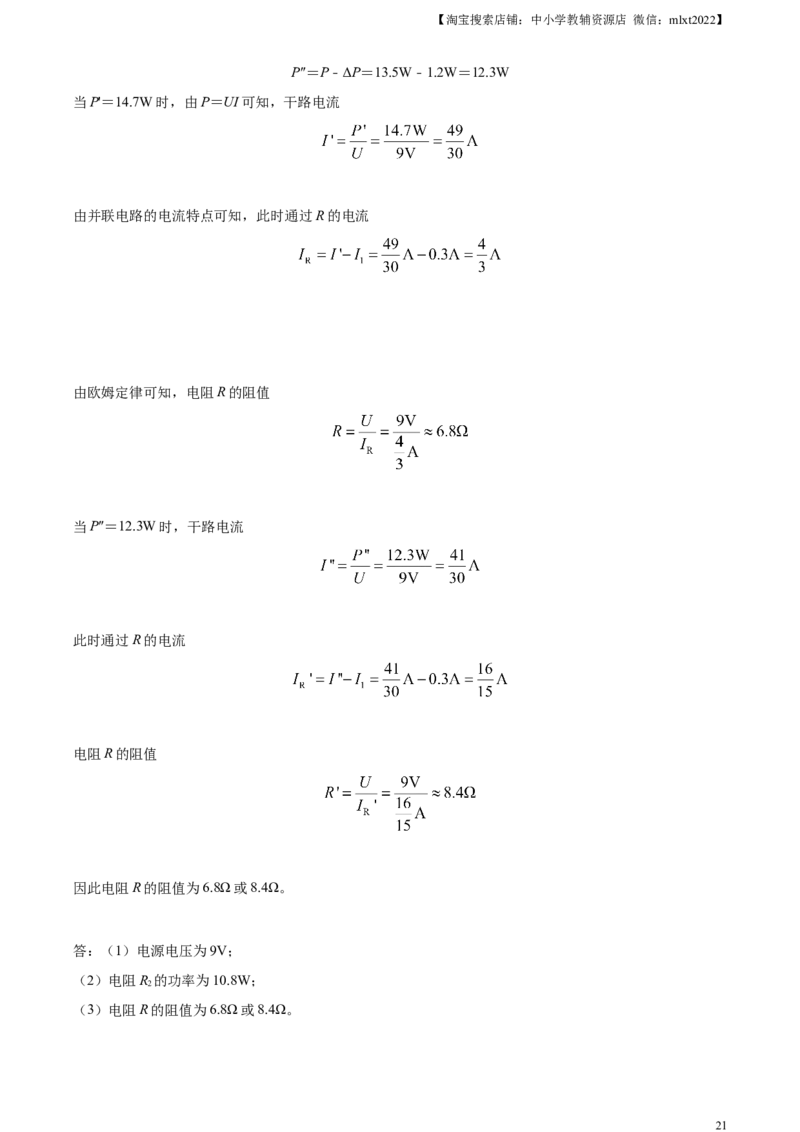 精品解析：2023年湖南省常德市中考物理试题（解析版）_中考真题_4.物理中考真题2015-2024年_2023中考物理真题7.20_精品解析：2023年湖南省常德市中考物理试题