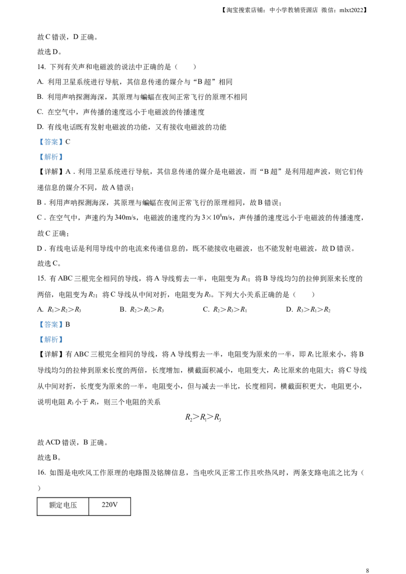精品解析：2023年湖南省常德市中考物理试题（解析版）_中考真题_4.物理中考真题2015-2024年_2023中考物理真题7.20_精品解析：2023年湖南省常德市中考物理试题