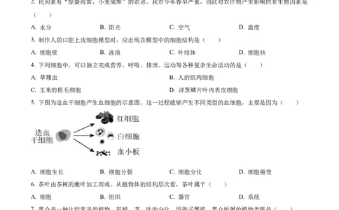 精品解析：2022年山东省威海市中考生物真题（原卷版）_中考真题_8.生物中考真题2015-2024年_2022年全国中考生物114份14