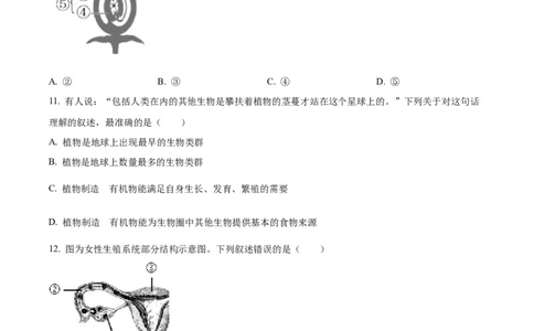 精品解析：2022年山东省威海市中考生物真题（原卷版）_中考真题_8.生物中考真题2015-2024年_2022年全国中考生物114份14