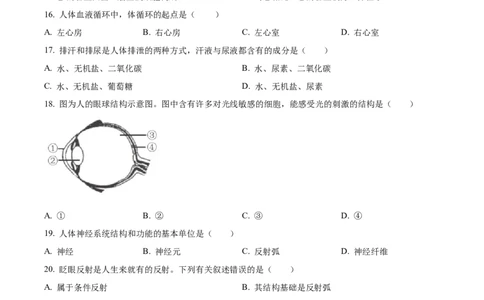 精品解析：2022年山东省威海市中考生物真题（原卷版）_中考真题_8.生物中考真题2015-2024年_2022年全国中考生物114份14