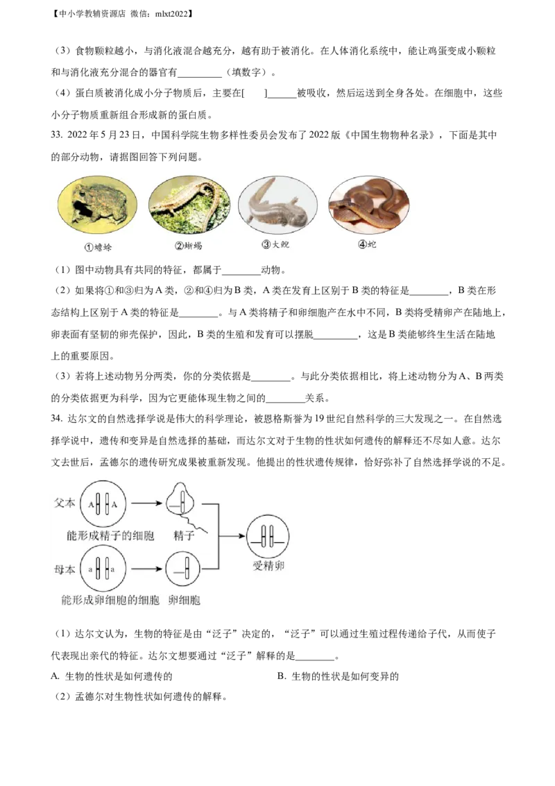 精品解析：2022年山东省威海市中考生物真题（原卷版）_中考真题_8.生物中考真题2015-2024年_2022年全国中考生物114份14
