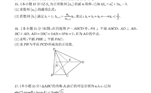 陕西省西安中学2025-2026学年高三上学期质量检测数学试卷（三）（含答案）_2025年12月_251222陕西省西安中学2025-2026学年高三上学期质量检测（三）（全科）