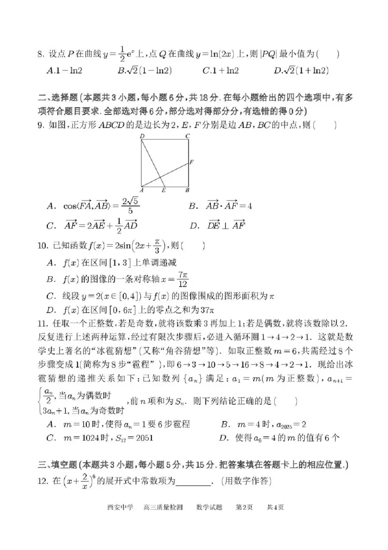 陕西省西安中学2025-2026学年高三上学期质量检测数学试卷（三）（含答案）_2025年12月_251222陕西省西安中学2025-2026学年高三上学期质量检测（三）（全科）