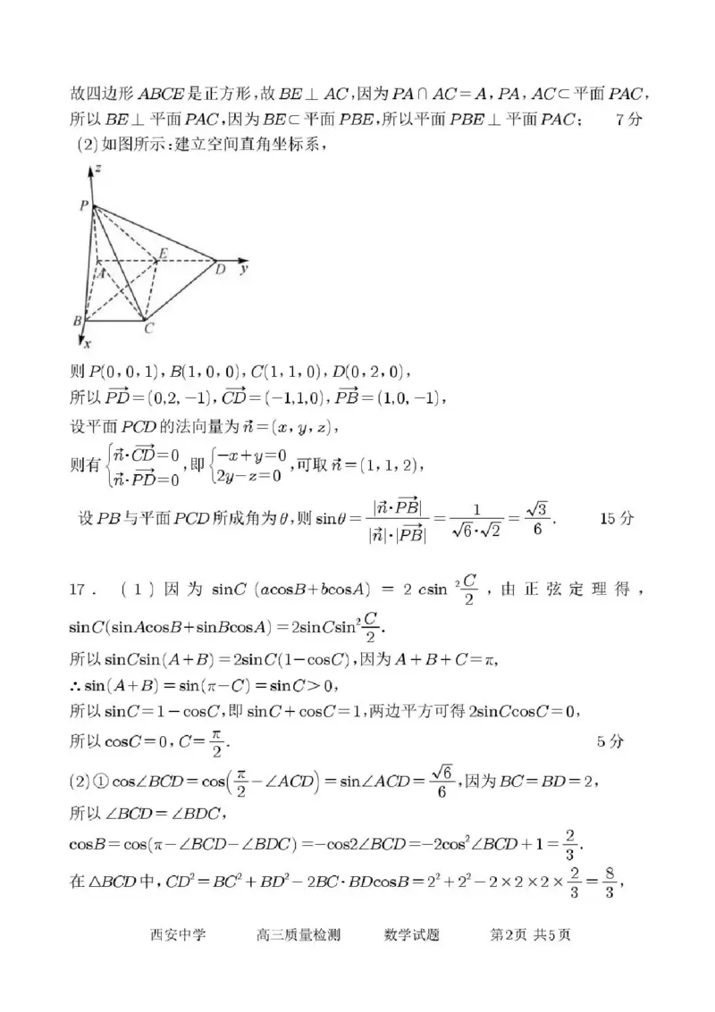 陕西省西安中学2025-2026学年高三上学期质量检测数学试卷（三）（含答案）_2025年12月_251222陕西省西安中学2025-2026学年高三上学期质量检测（三）（全科）