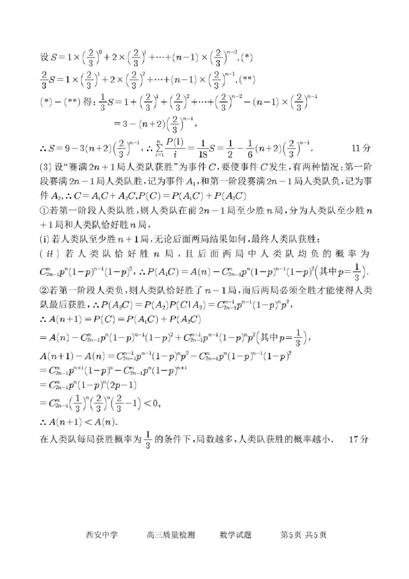 陕西省西安中学2025-2026学年高三上学期质量检测数学试卷（三）（含答案）_2025年12月_251222陕西省西安中学2025-2026学年高三上学期质量检测（三）（全科）