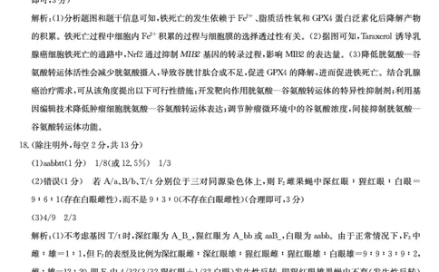 生物答案-安徽省耀正优2026届高三年级12月名校阶段检测联考_2025年12月_251219安徽省耀正优+2026届高三年级12月名校阶段检测联考（全科）