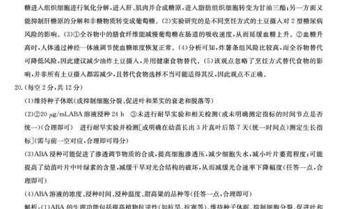 生物答案-安徽省耀正优2026届高三年级12月名校阶段检测联考_2025年12月_251219安徽省耀正优+2026届高三年级12月名校阶段检测联考（全科）