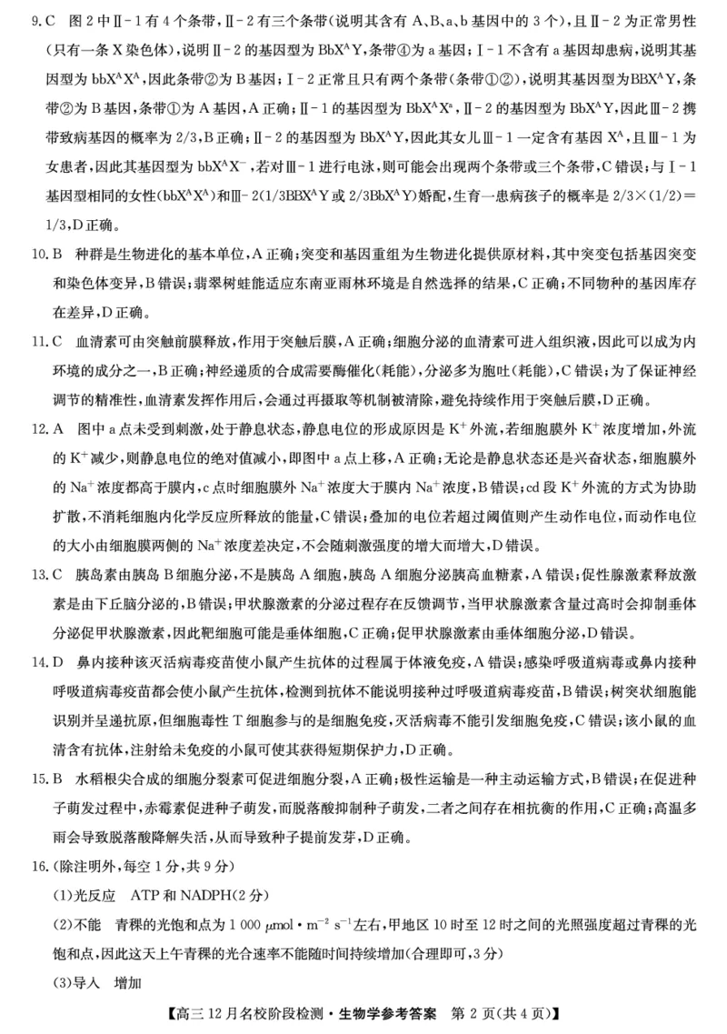 生物答案-安徽省耀正优2026届高三年级12月名校阶段检测联考_2025年12月_251219安徽省耀正优+2026届高三年级12月名校阶段检测联考（全科）