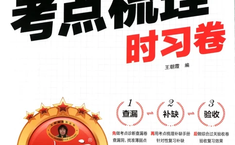 试卷_25秋小学语数英习题试卷_数学_苏教版_数学《王朝霞考点梳理时习卷》苏教25秋(1)_考点梳理时习卷数学SJ4上