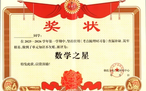 试卷_25秋小学语数英习题试卷_数学_苏教版_数学《王朝霞考点梳理时习卷》苏教25秋(1)_考点梳理时习卷数学SJ4上