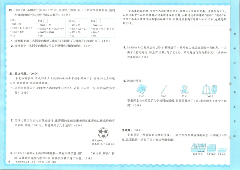 试卷_25秋小学语数英习题试卷_数学_苏教版_数学《王朝霞考点梳理时习卷》苏教25秋(1)_考点梳理时习卷数学SJ4上