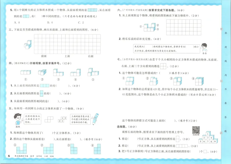 试卷_25秋小学语数英习题试卷_数学_苏教版_数学《王朝霞考点梳理时习卷》苏教25秋(1)_考点梳理时习卷数学SJ4上