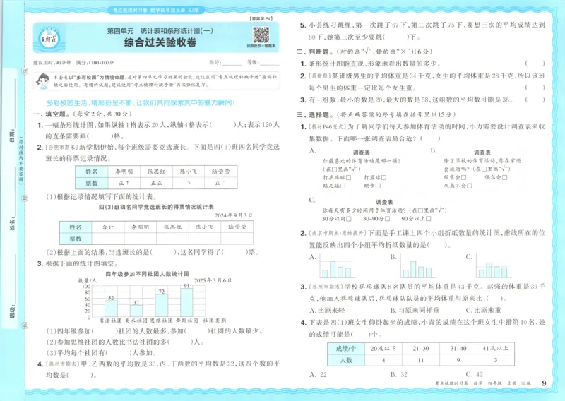 试卷_25秋小学语数英习题试卷_数学_苏教版_数学《王朝霞考点梳理时习卷》苏教25秋(1)_考点梳理时习卷数学SJ4上