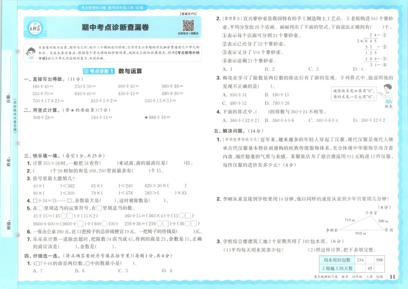 试卷_25秋小学语数英习题试卷_数学_苏教版_数学《王朝霞考点梳理时习卷》苏教25秋(1)_考点梳理时习卷数学SJ4上