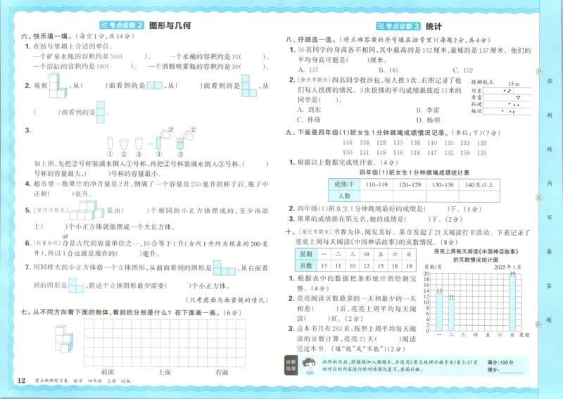 试卷_25秋小学语数英习题试卷_数学_苏教版_数学《王朝霞考点梳理时习卷》苏教25秋(1)_考点梳理时习卷数学SJ4上