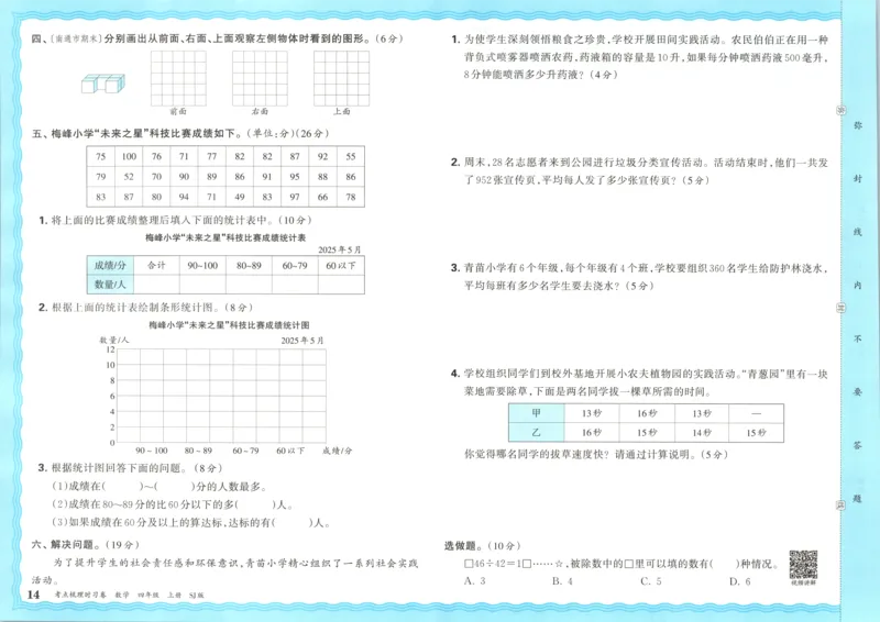 试卷_25秋小学语数英习题试卷_数学_苏教版_数学《王朝霞考点梳理时习卷》苏教25秋(1)_考点梳理时习卷数学SJ4上