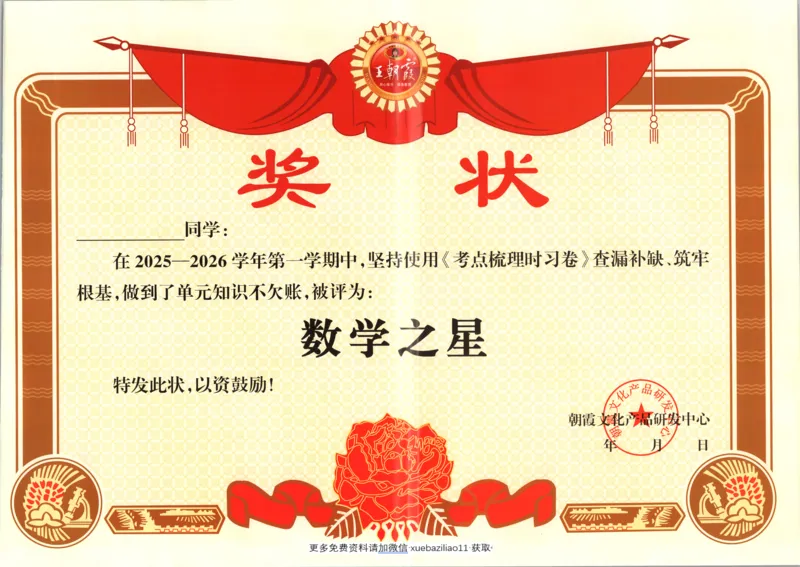 试卷_25秋小学语数英习题试卷_数学_苏教版_数学《王朝霞考点梳理时习卷》苏教25秋(1)_考点梳理时习卷数学SJ4上