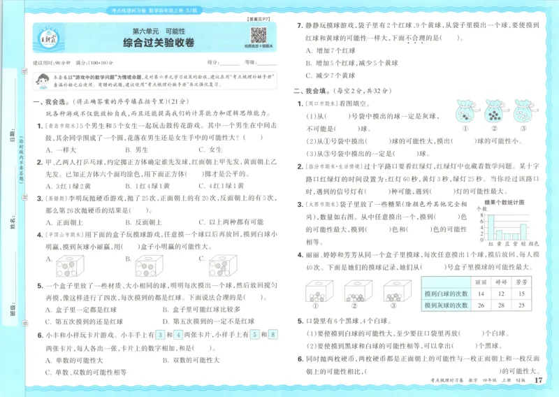 试卷_25秋小学语数英习题试卷_数学_苏教版_数学《王朝霞考点梳理时习卷》苏教25秋(1)_考点梳理时习卷数学SJ4上