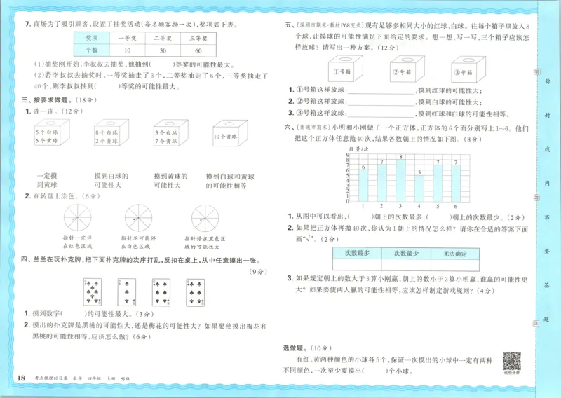 试卷_25秋小学语数英习题试卷_数学_苏教版_数学《王朝霞考点梳理时习卷》苏教25秋(1)_考点梳理时习卷数学SJ4上