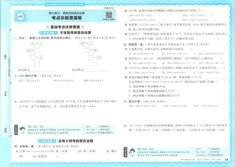 试卷_25秋小学语数英习题试卷_数学_苏教版_数学《王朝霞考点梳理时习卷》苏教25秋(1)_考点梳理时习卷数学SJ4上