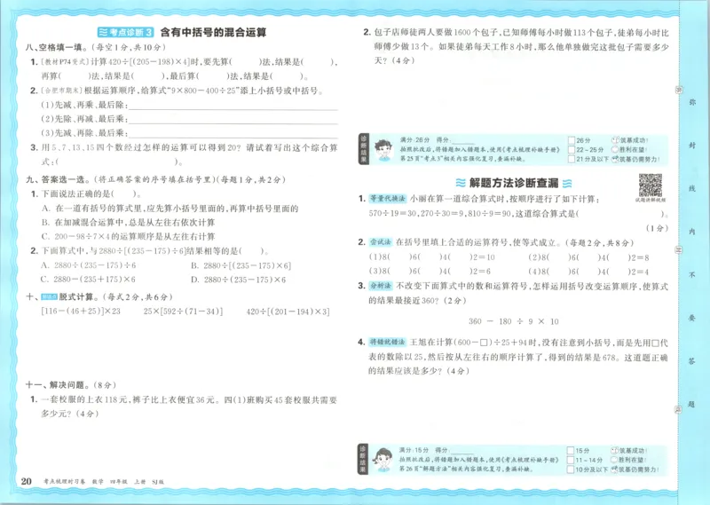 试卷_25秋小学语数英习题试卷_数学_苏教版_数学《王朝霞考点梳理时习卷》苏教25秋(1)_考点梳理时习卷数学SJ4上