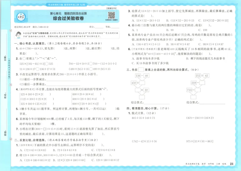 试卷_25秋小学语数英习题试卷_数学_苏教版_数学《王朝霞考点梳理时习卷》苏教25秋(1)_考点梳理时习卷数学SJ4上
