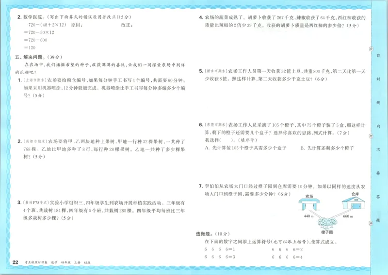 试卷_25秋小学语数英习题试卷_数学_苏教版_数学《王朝霞考点梳理时习卷》苏教25秋(1)_考点梳理时习卷数学SJ4上